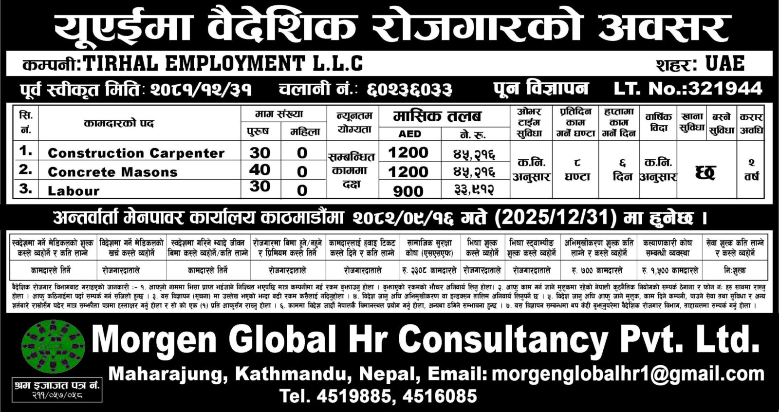 Tirhal Puna Bigyapan